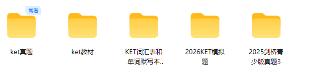 KET真题