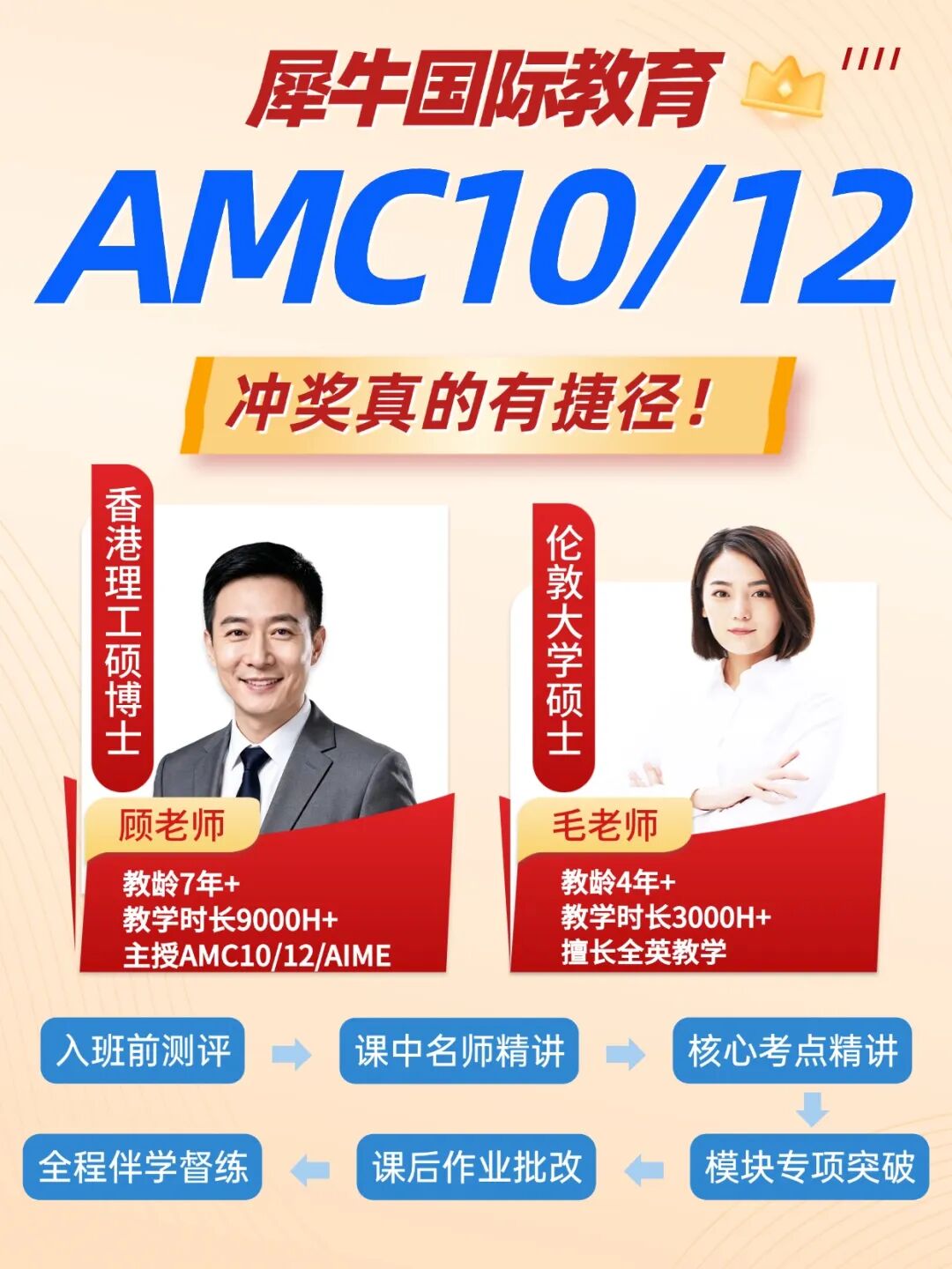AMC10和AMC12数学竞赛区别