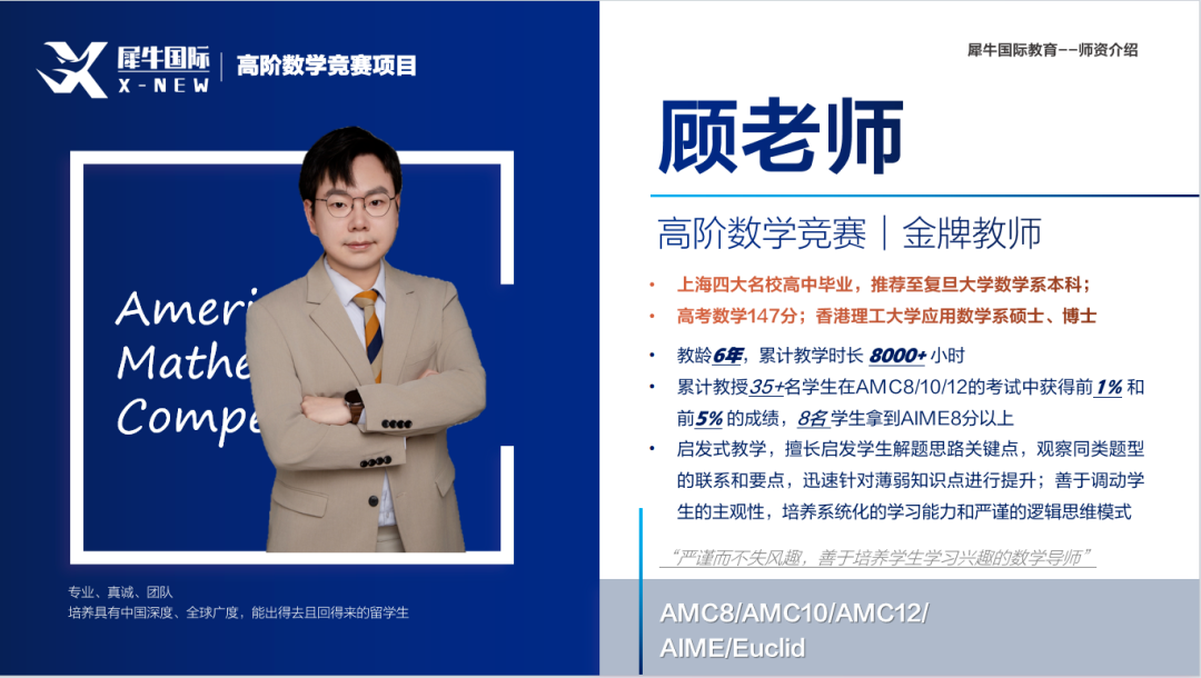 犀牛教育AMC10