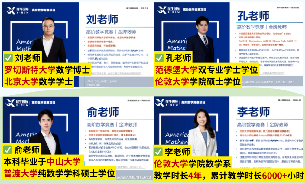 犀牛AMC8数学竞赛培训