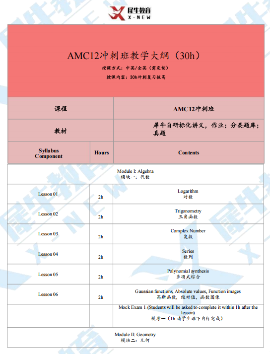 犀牛AMC12课程