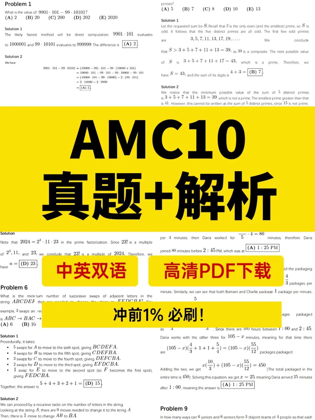 AMC10真题解析