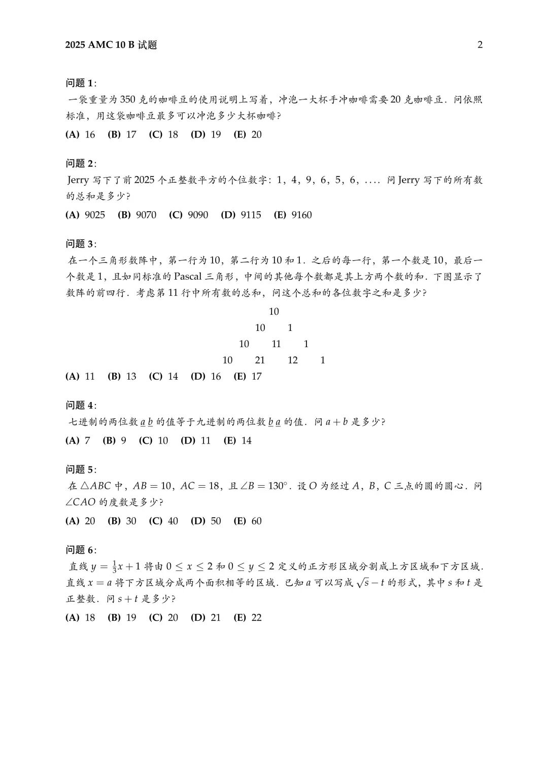 AMC10真题解析