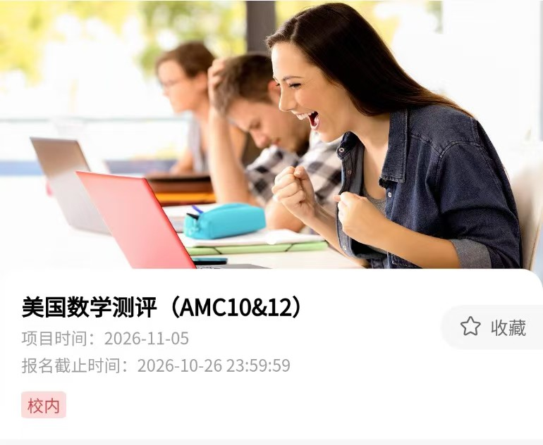 AMC10数学竞赛