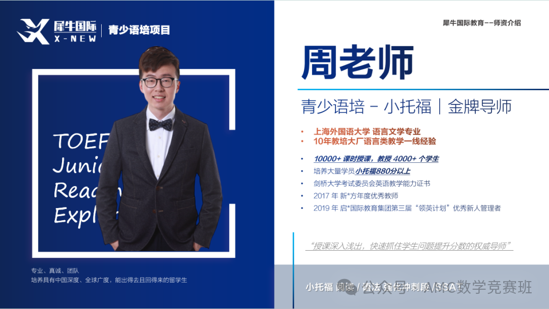 小托福培训
