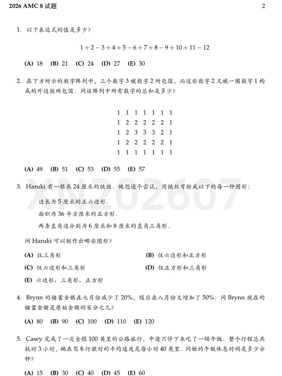 AMC8数学竞赛有什么用