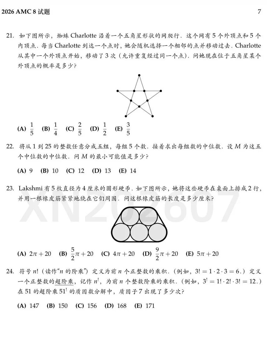 AMC8数学竞赛有什么用