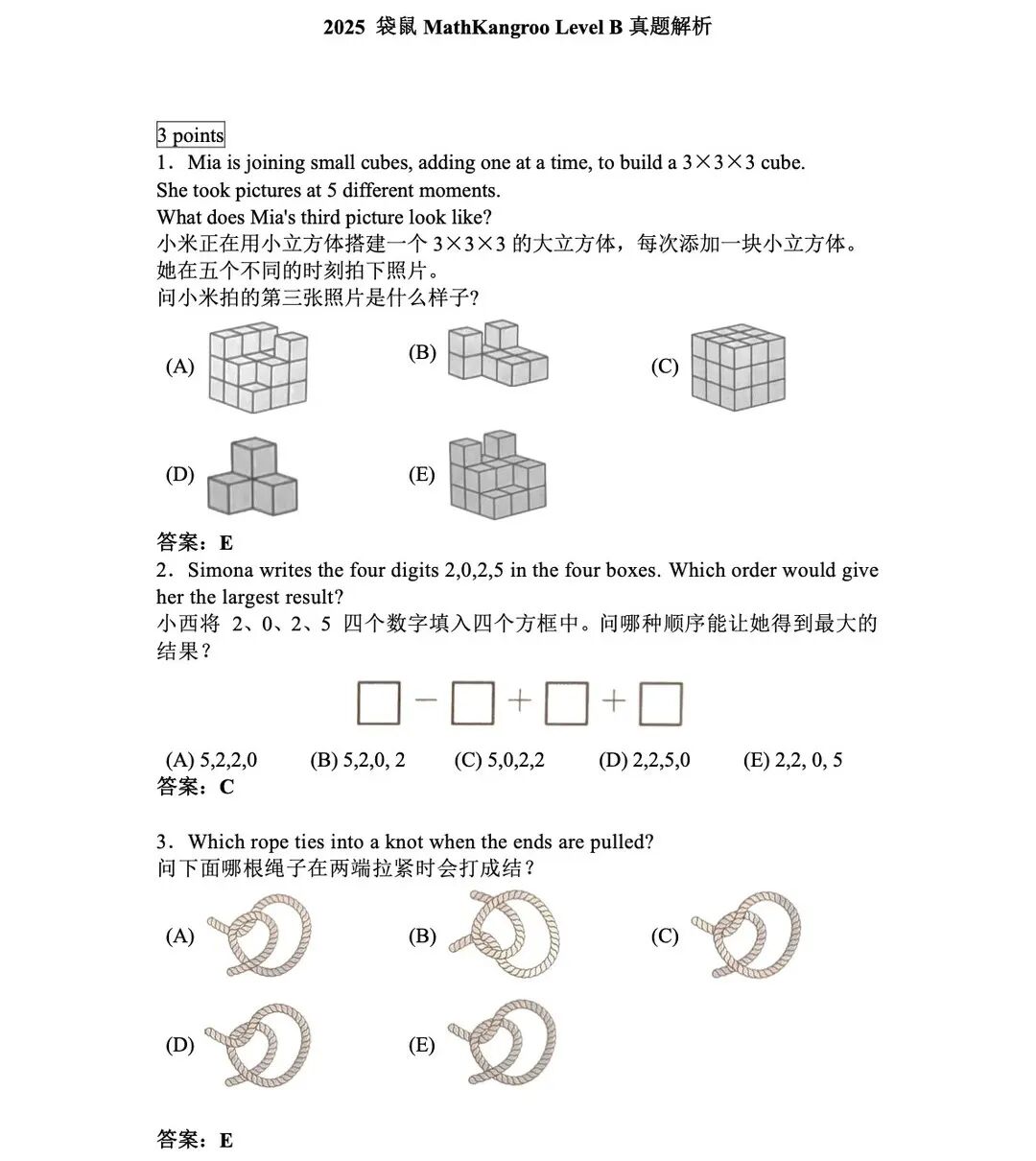 袋鼠数学竞赛金奖