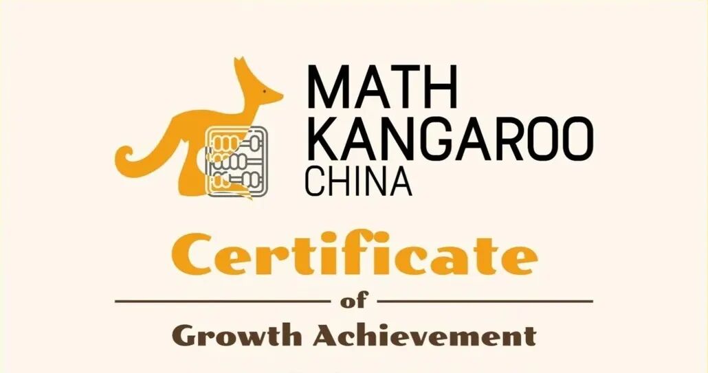 袋鼠数学竞赛含金量