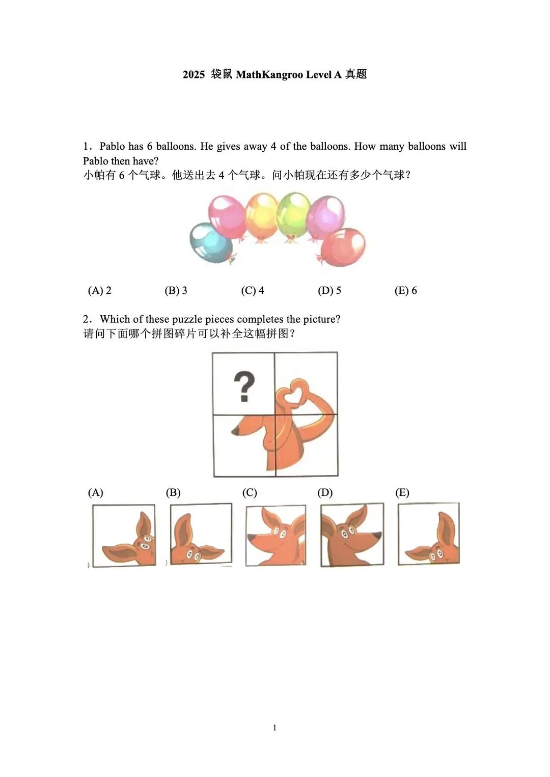 袋鼠数学竞赛含金量
