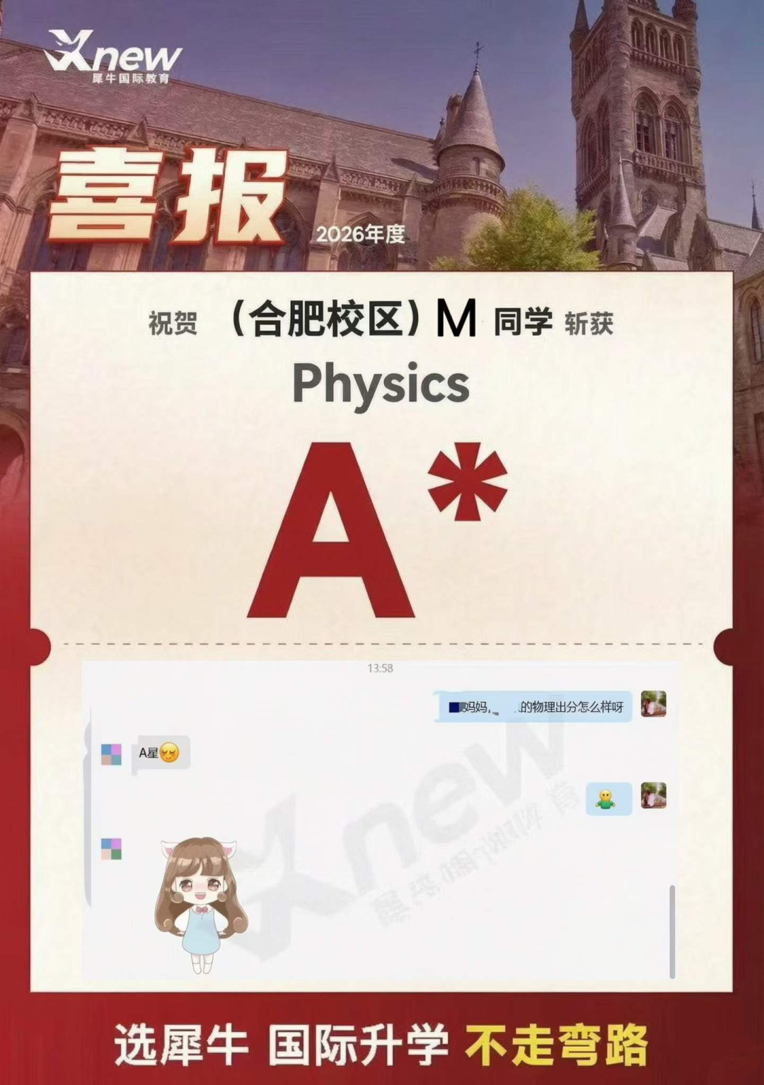 犀牛ALevel出分喜报