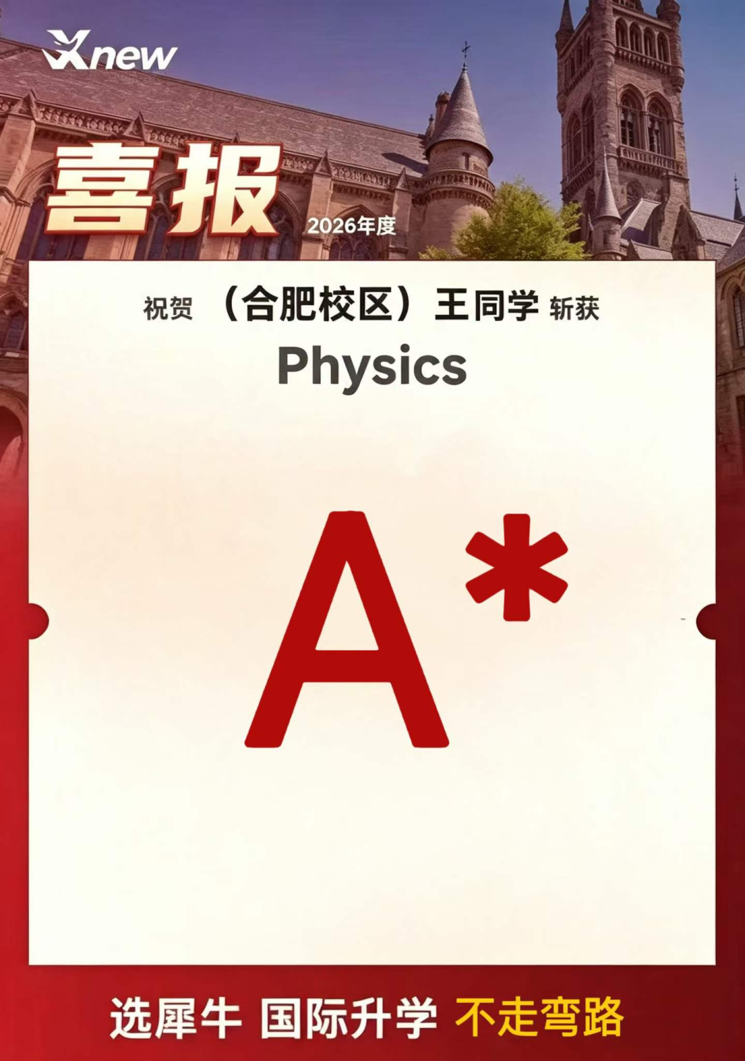 犀牛ALevel出分喜报