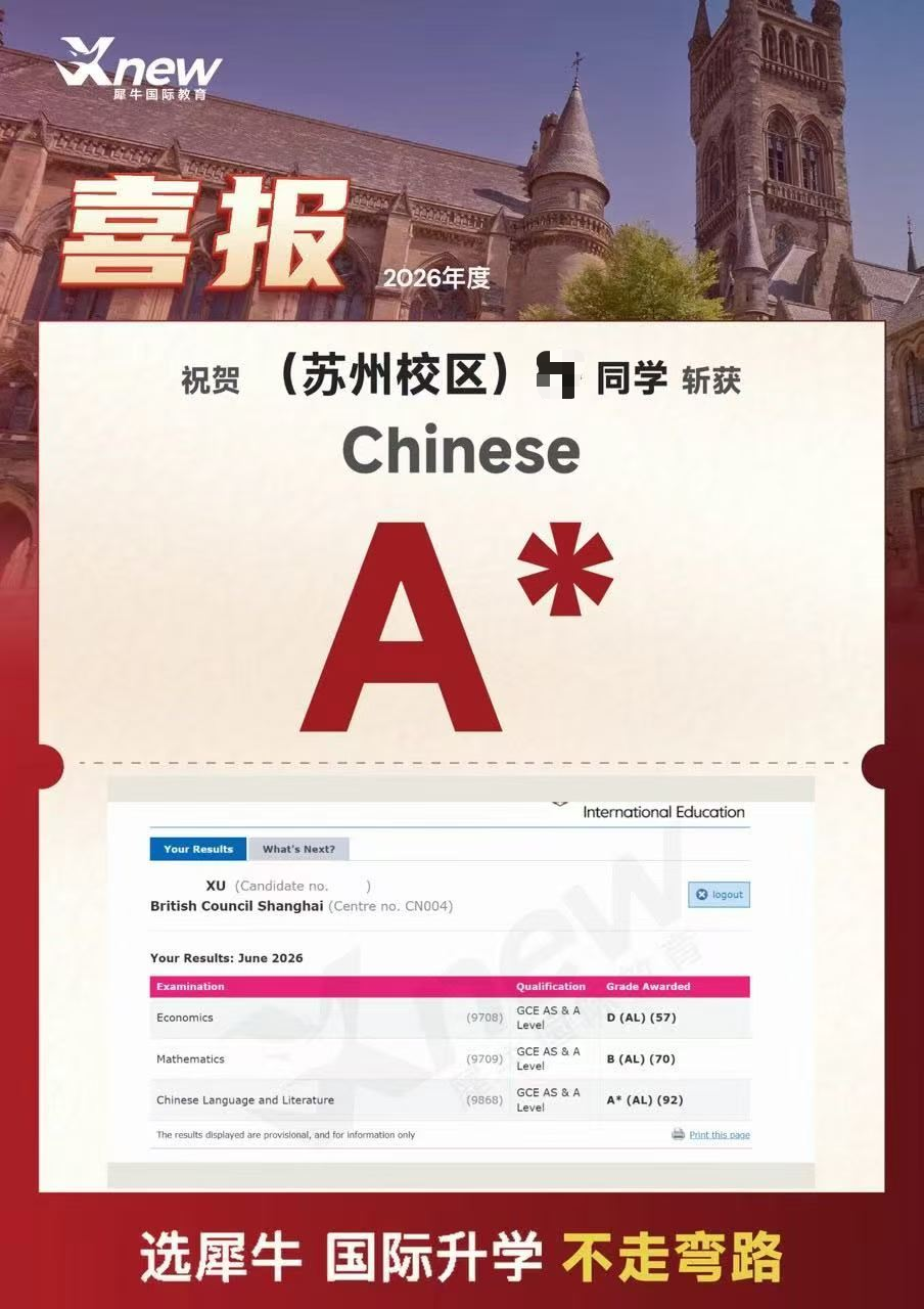 犀牛ALevel出分喜报