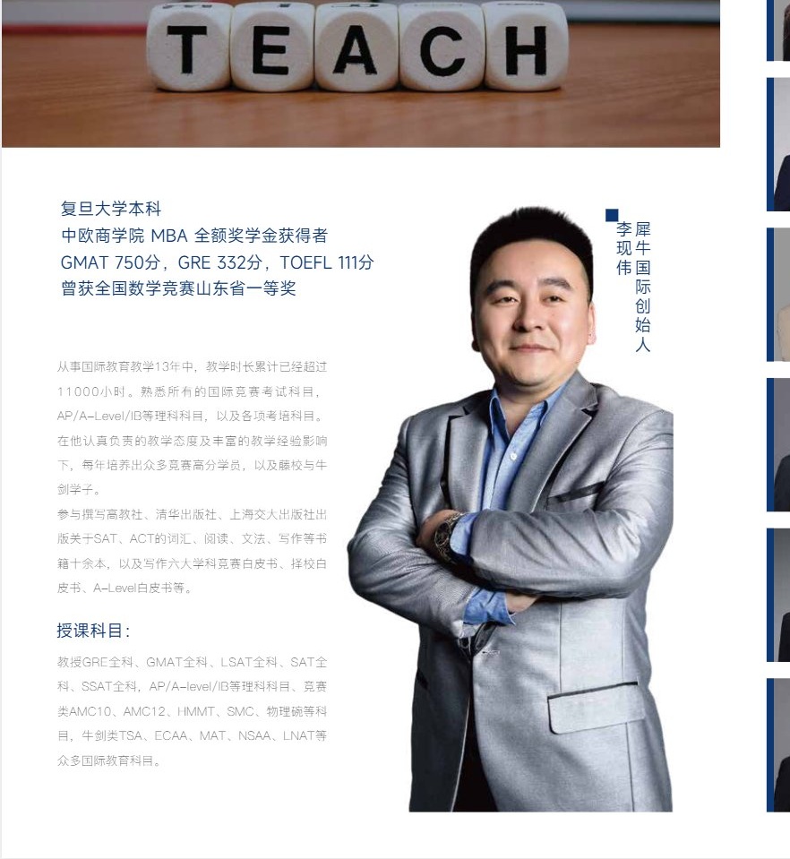 李现伟 - 犀牛国际创始人