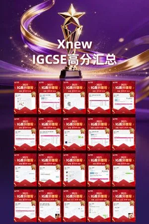 IGCSE课程出分案例:部分学员高分成绩汇总